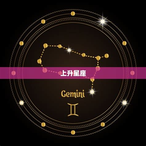 上升星座一樣|11月30日星座運勢 處女收到禮物 射手人氣上升 